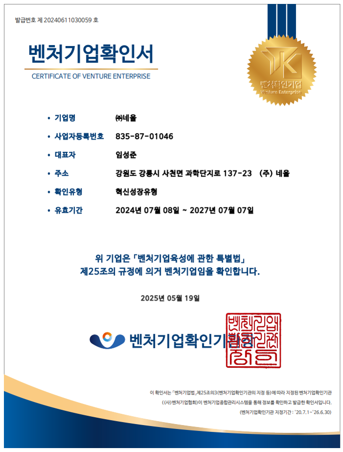 벤처기업확인서