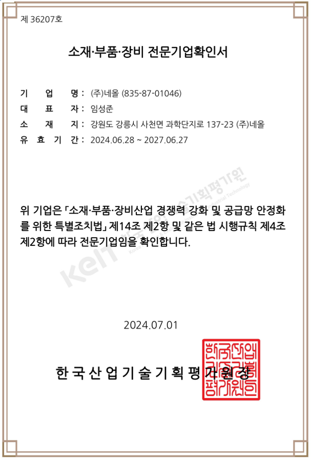 소부장전문기업인증