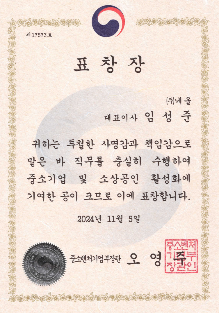 중소벤처기업부장관 표창